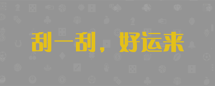 PC预测官网咪牌